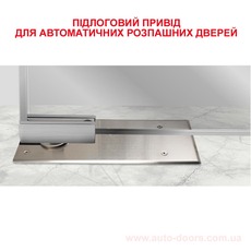 DSW-3A Напольный привод автоматических маятниковых дверей