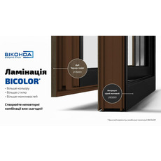 BICOLOR - стильні кольорові поєднання вікон!