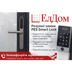 Розумні замки PES Smart Lock