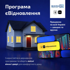 Вікна по програмі "євідновлення"!