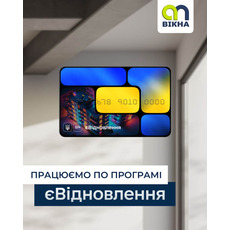 Програма єВідновлення. Вікна від виробника.