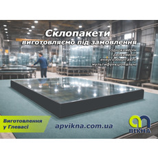 Склопакети від виробника