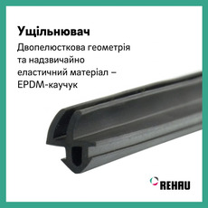 Rehau EPDM-ущільнювач чорний/сірий для вікон
