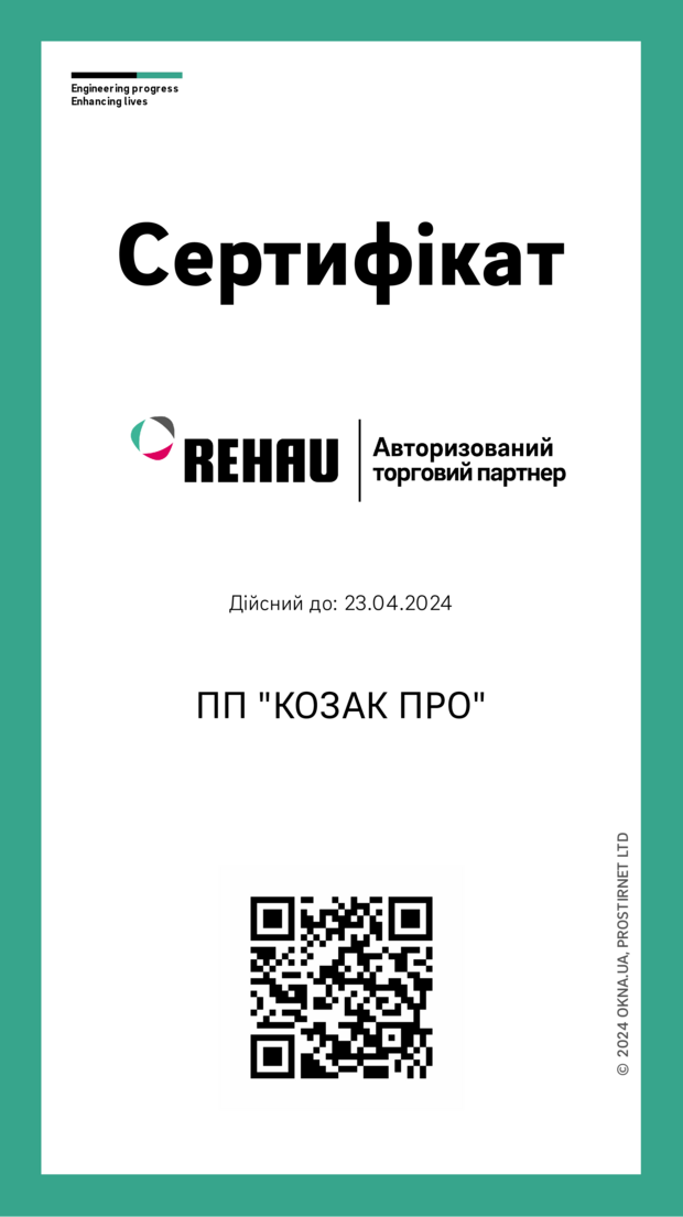Сертификат REHAU