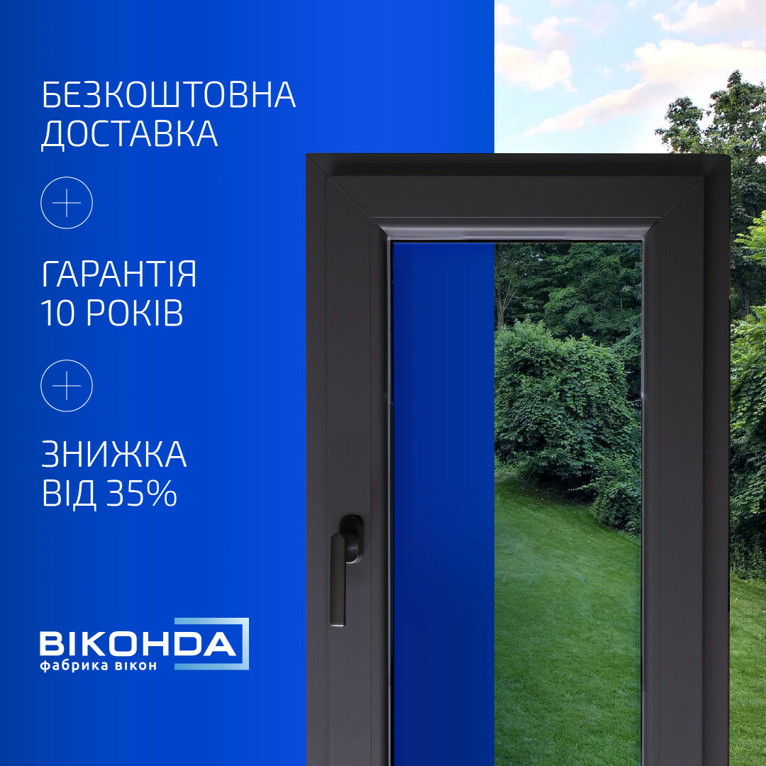 Спеціальна пропозиція: доступне енергозбереження у кожний дім