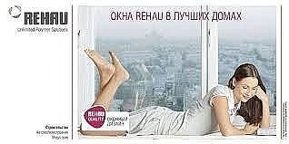 Акция! Скидки 15% на металлопластиковые окна, балконы, лоджии REHAU