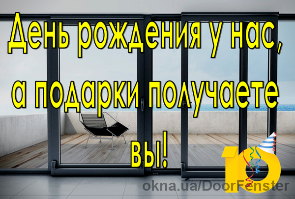 Акции к 10-летию фирмы