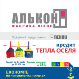 Купуйте вікна REHAU з кредитом "Тепла оселя"!