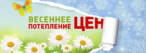 Весна принесла тепло та зниження цін