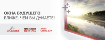 Выставка Fensterbau Frontale 2016
