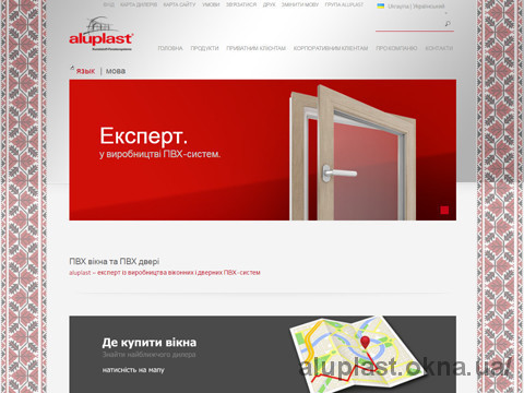 Встречайте украинскую версию сайта Aluplast Украина