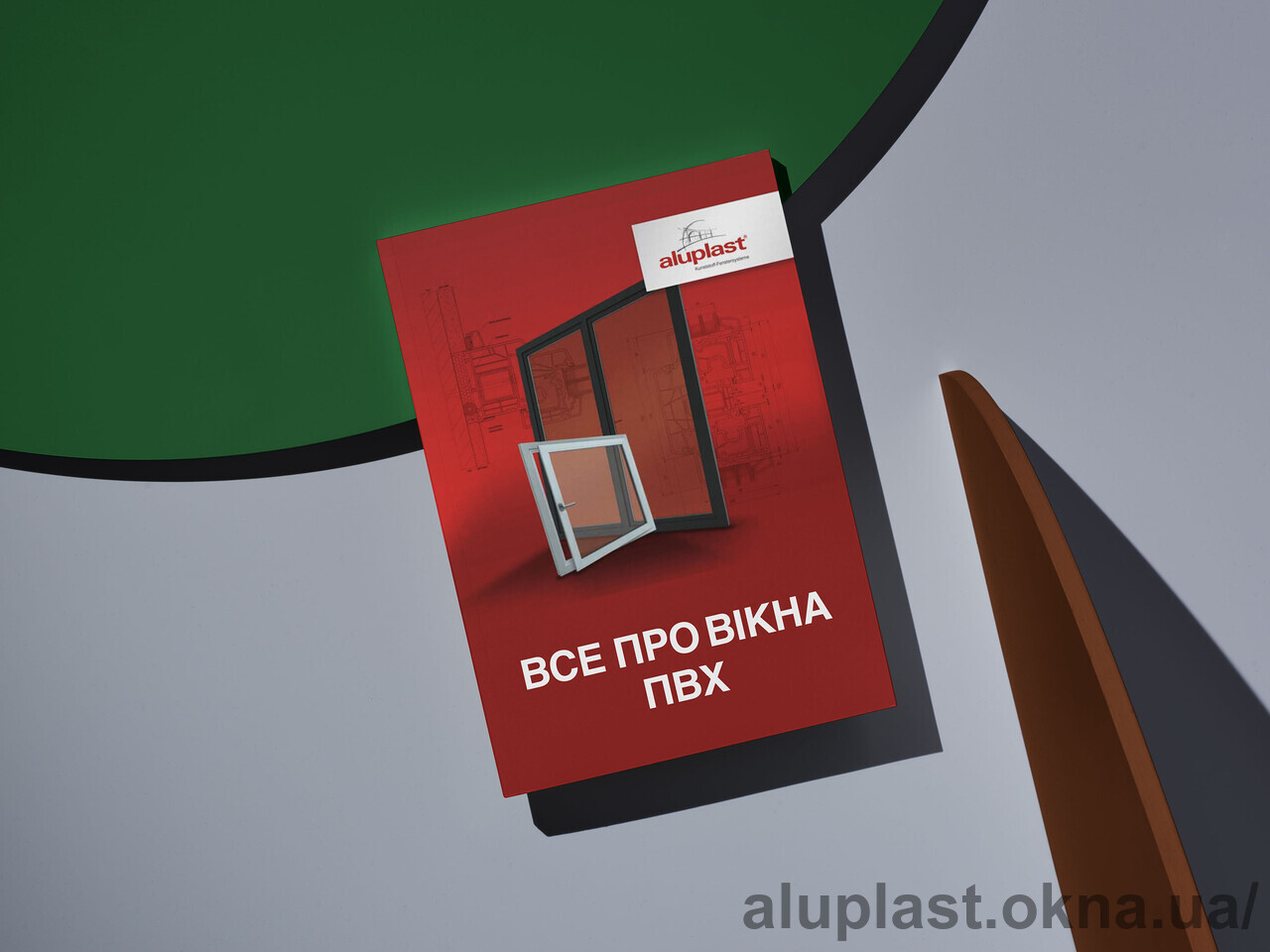 aluplast Україна створила гід у світі світлопрозорих конструкцій - довідник "Все про вікна ПВХ"