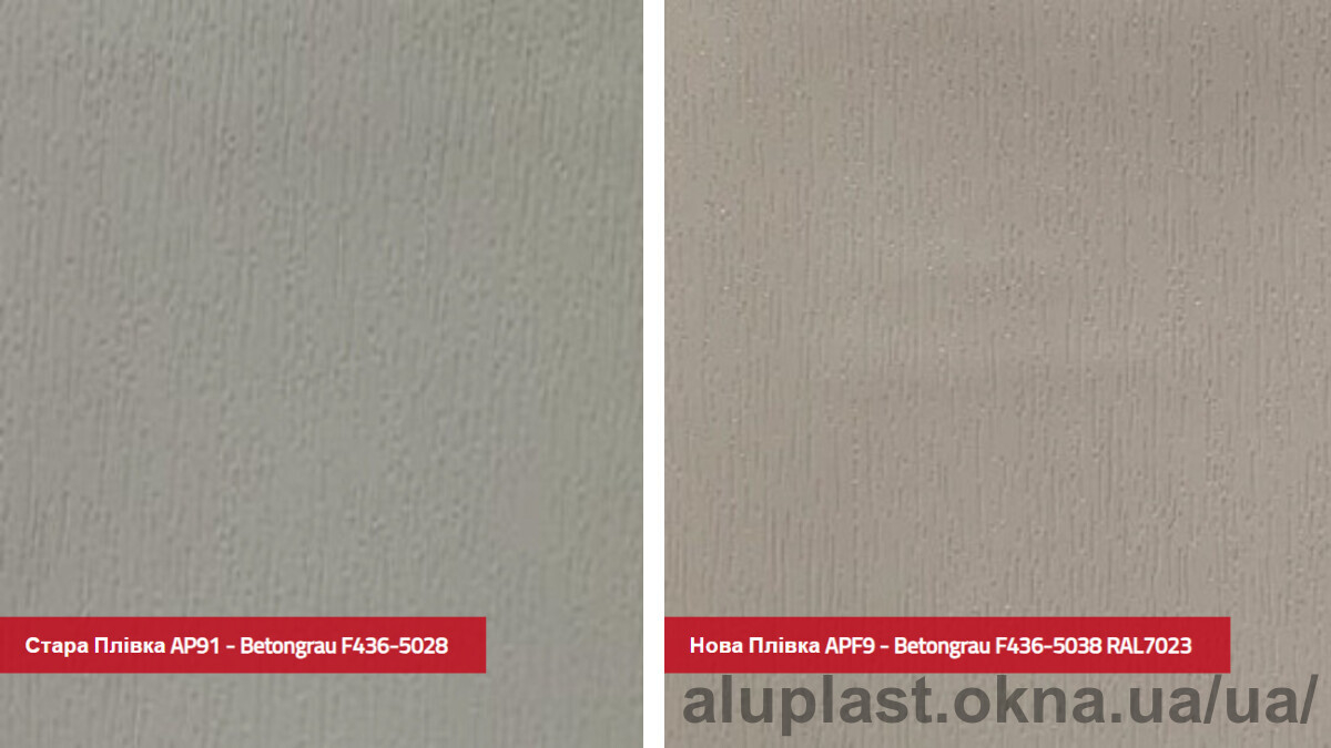 В асортимент продукції aluplast ввійшла поліпшена версія декоративної плівки