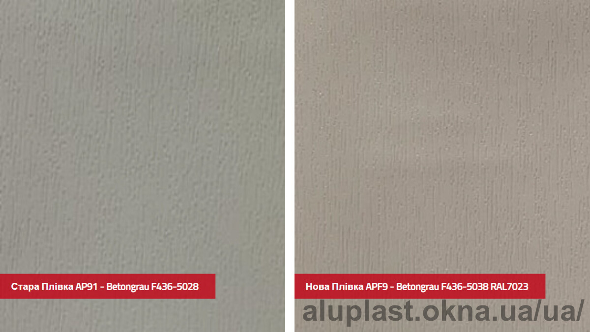 В асортимент продукції aluplast ввійшла поліпшена версія декоративної плівки