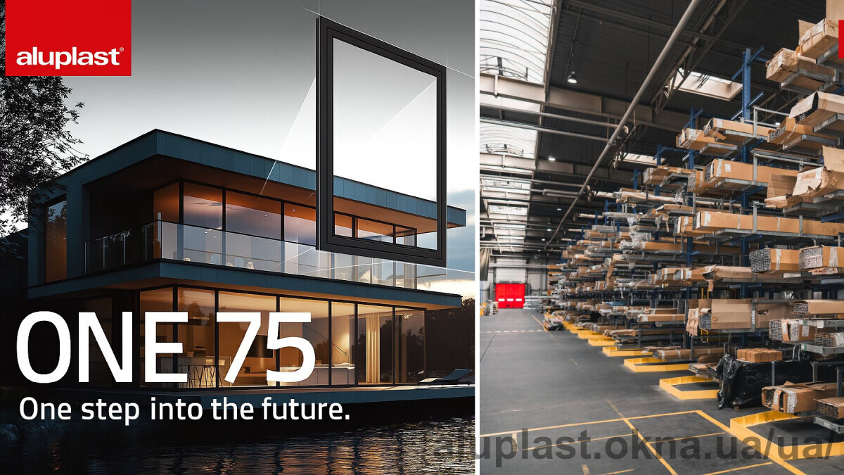 aluplast Україна представила алюмінієву систему ONE 75