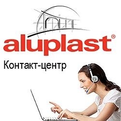 Контакт-центр компании aluplast в Украине