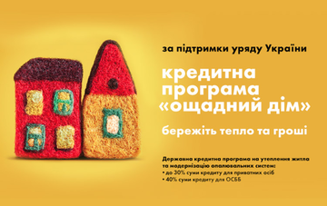 АНП участник программы «Ощадний дім».