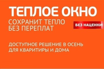 АНП запустила новое предложение — “Теплый край".