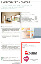 Новинка! Энергопакет COMFORT