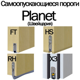 Новые автоматические пороги Planet (Швейцария)