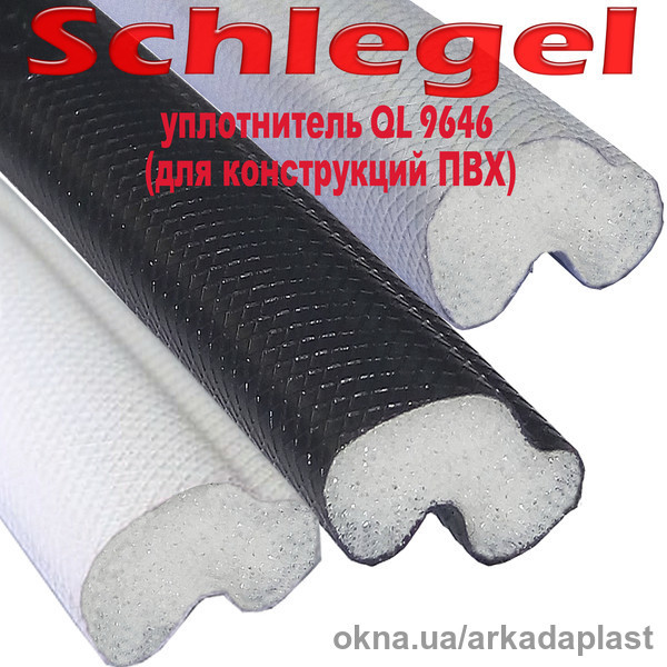 Новое в ассортименте: Schlegel Q-Lon Полиуретановый губчатый уплотнитель для металлопластиковых конструкций