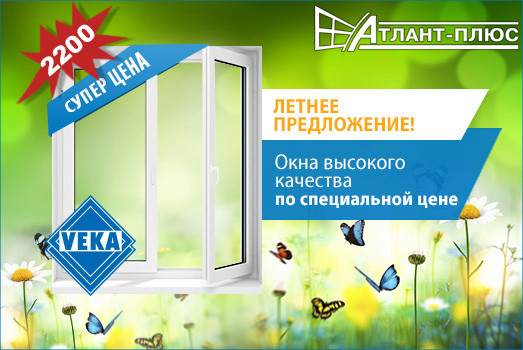 Літня пропозиція від Атлант-плюс!