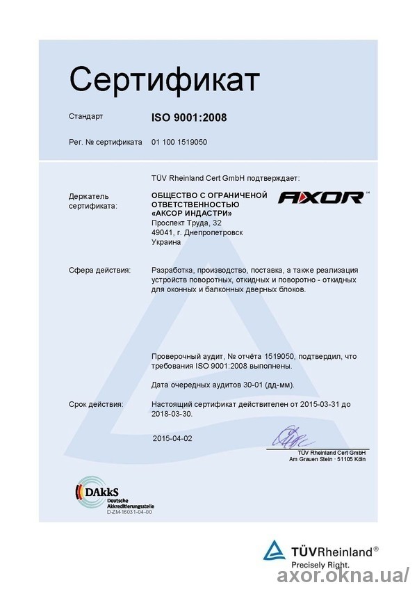Компанія AXOR INDUSTRY отримала сертифікат відповідності ISO 9001:2008