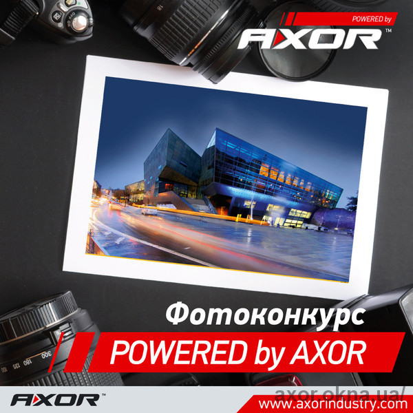 Фотоконкурс "POWERED BY AXOR"!