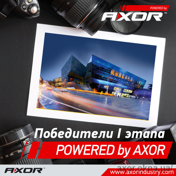 Перші переможці фотоконкурсу «Powered by Axor»