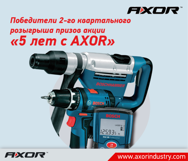 Победители 2-го квартального розыгрыша акции «5 лет с AXOR». Победители 2-го квартального розыгрыша акции «5 лет с AXOR».
