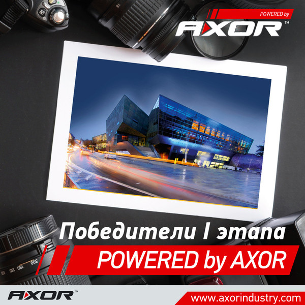 Визначені нові переможці фотоконкурсу «Powered by AXOR»