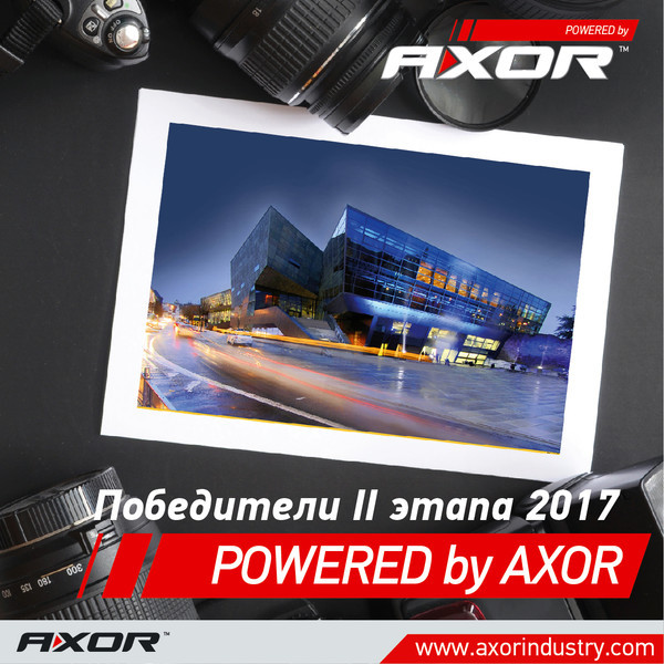Визначені переможці 2-го етапу фотоконкурсу «Powered by AXOR»