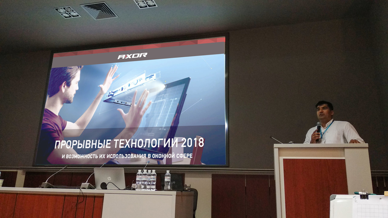 AXOR представил smart решения в оконной сфере на конференции DigiWi