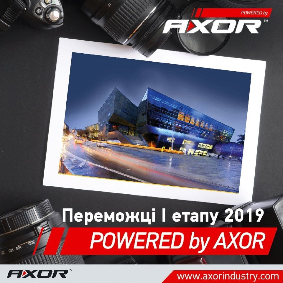 Переможці 1-го етапу конкурсу «Powered by AXOR-2019»