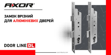 Новинка от AXOR – врезные замки для алюминиевых дверей