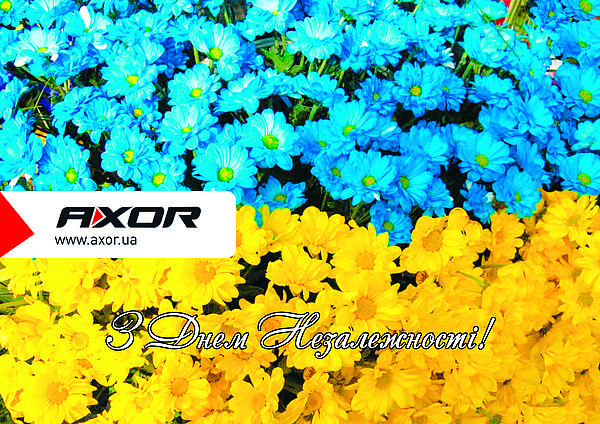 Компанія AXOR вітає всіх з Днем Незалежності України!