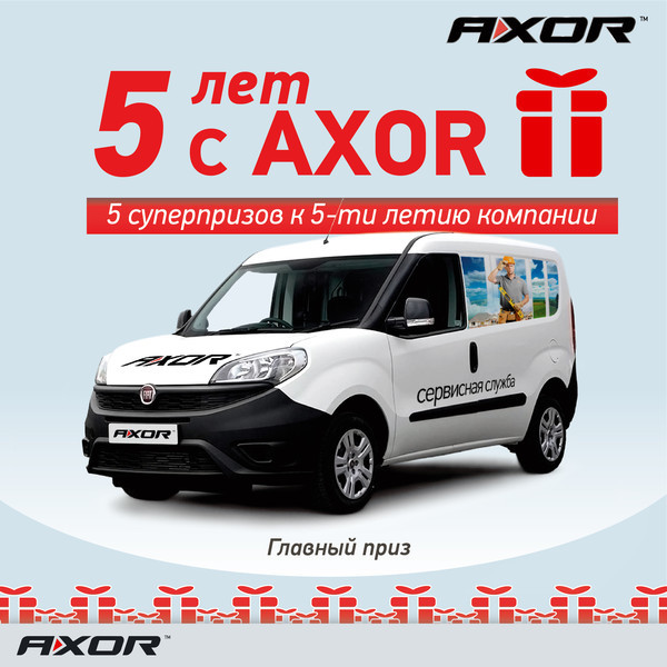 Акция «5 лет с AXOR».