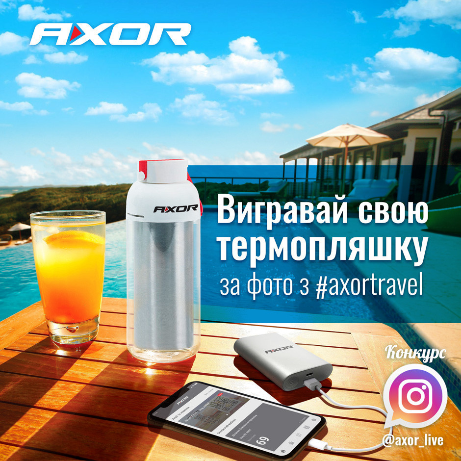 Конкурс «Літо з AXOR» в Instagram!