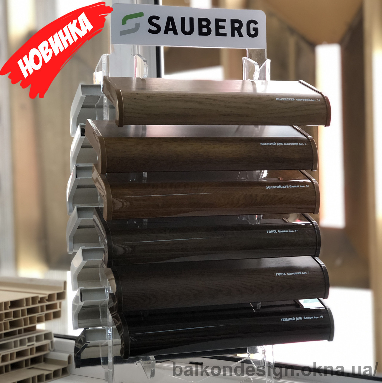 Пластикові підвіконня Sauberg вже в продажу