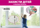 Защити детей с окнами Болена