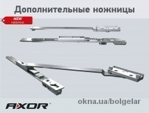 Із вересня 2016 року в асортименті компанії AXOR INDUSTRY представлені додаткові ножиці