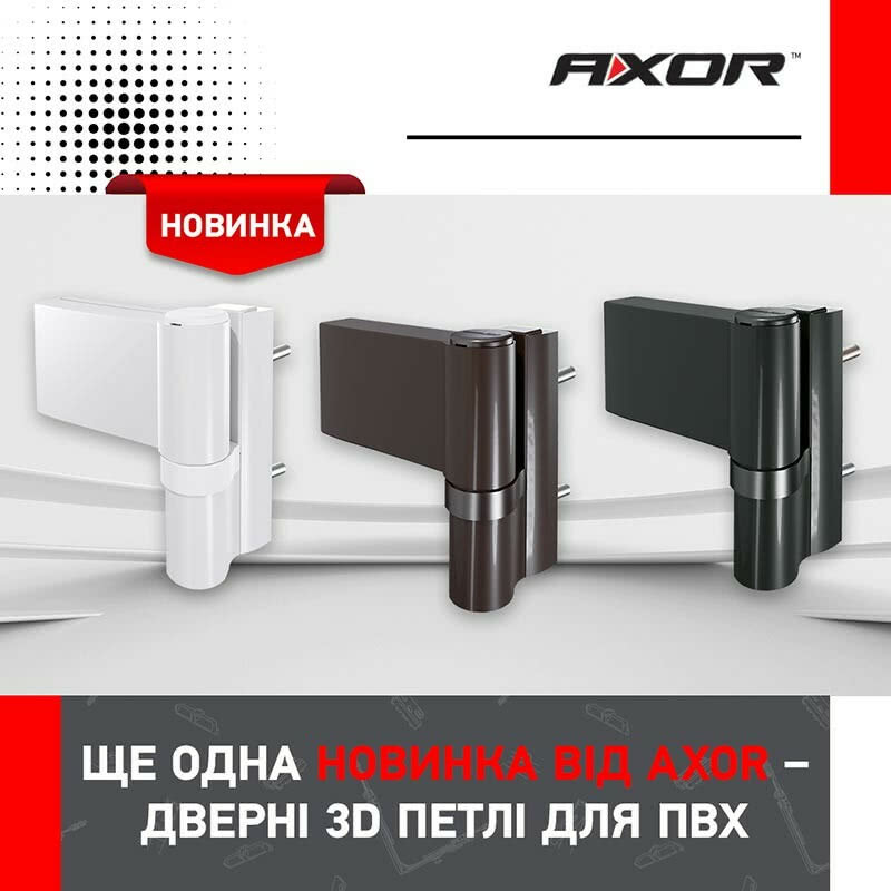 Дверні 3D петлі для ПВХ від AXOR зі знижкою 5%!
