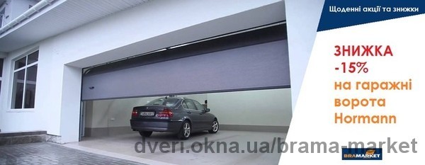Новинка на Брама Маркет - автоматические гаражные ворота Hormann