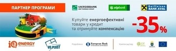 Оновлені матеріали щодо заповнення заявки на компенсацію IQ energy
