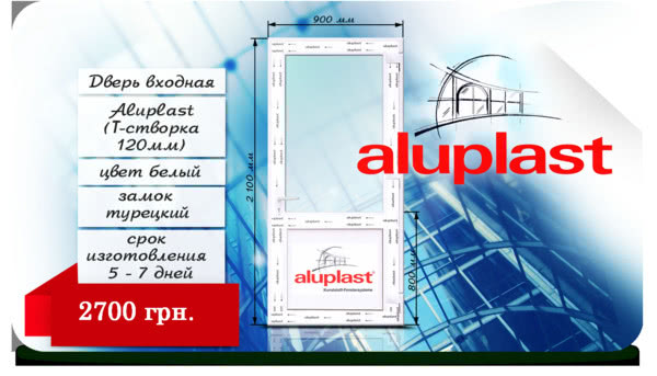 Двери входные ALUPLAST2000. Уникальное предложение за 2700грн