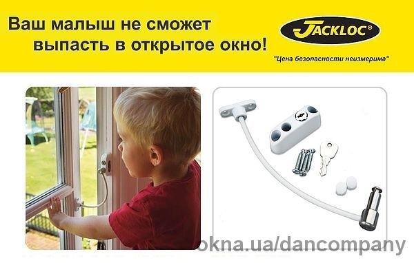 Хит продаж 2013 года - ограничитель открывания окон и дверей Jackloc.