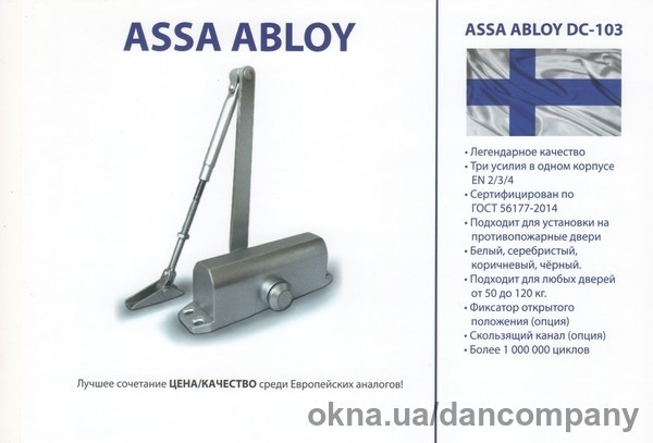 Новинка! Доводчик ABLOY DC 103 EN2 / 3/4 з важельною тягою