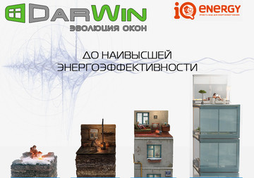 Компания DarWin стала участником проекта IQ energy