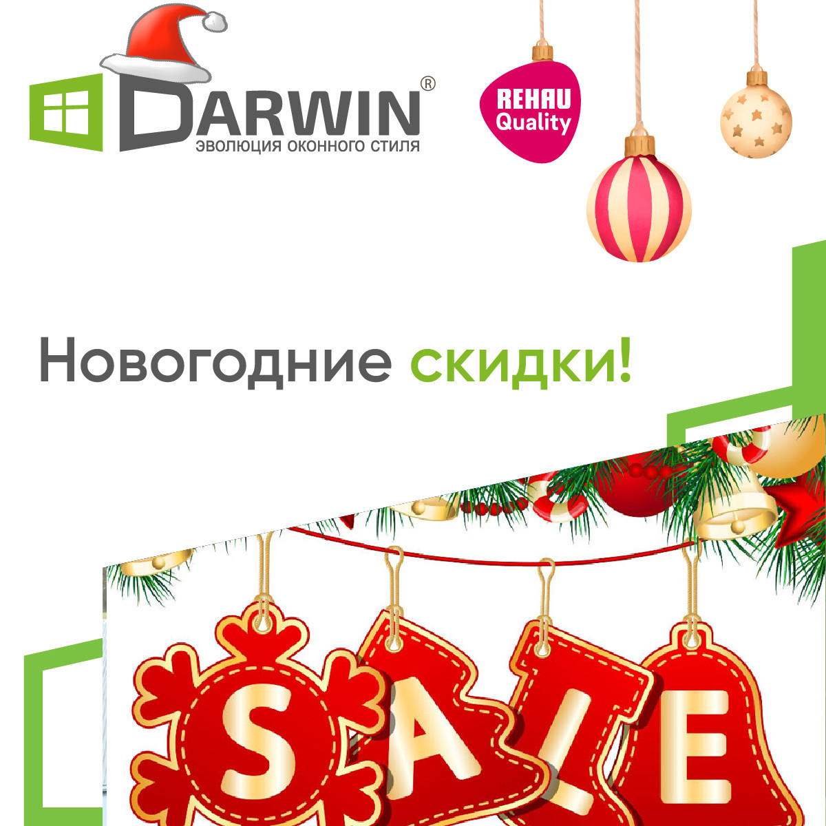 Предновогодние скидки от Darwin Ukraine
