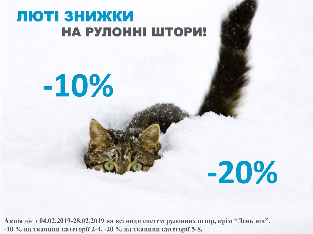Лютые скидки на рулонные шторы! До -20 % на все системы!